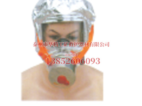 消防過(guò)濾式自救呼吸器
